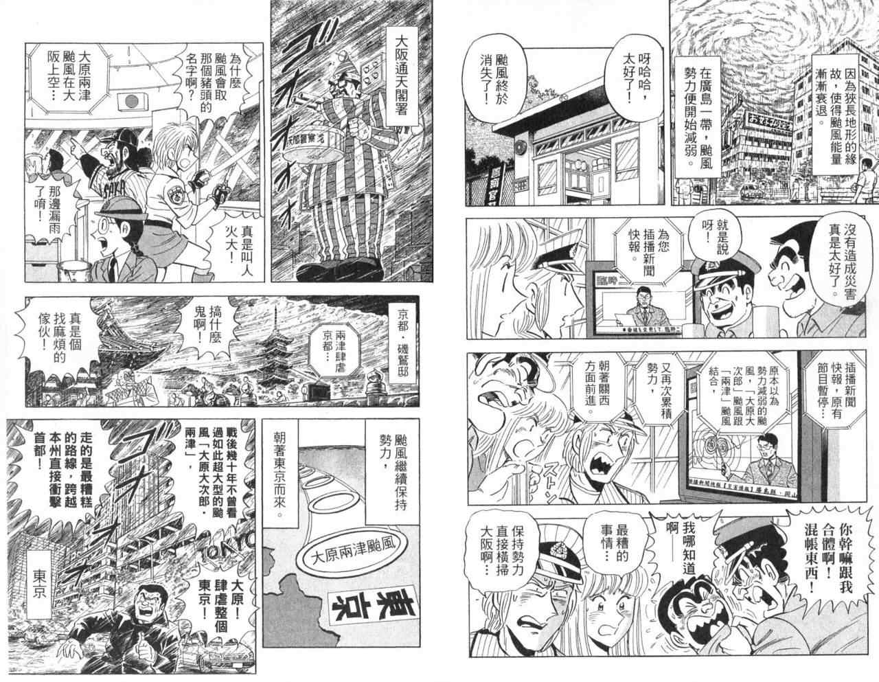 《乌龙派出所》漫画最新章节Vol104免费下拉式在线观看章节第【73】张图片