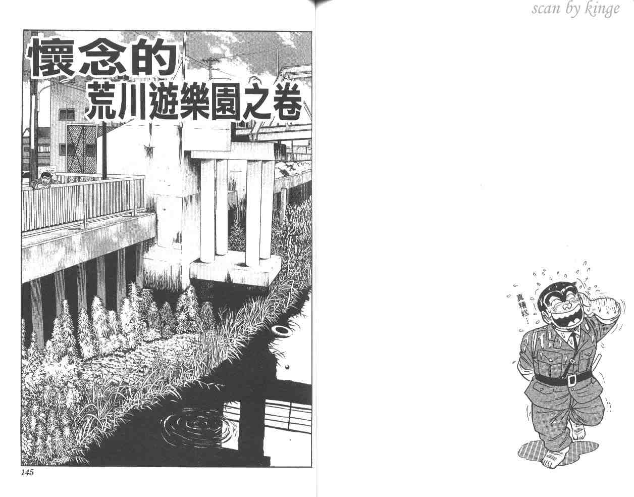 《乌龙派出所》漫画最新章节第54卷免费下拉式在线观看章节第【72】张图片