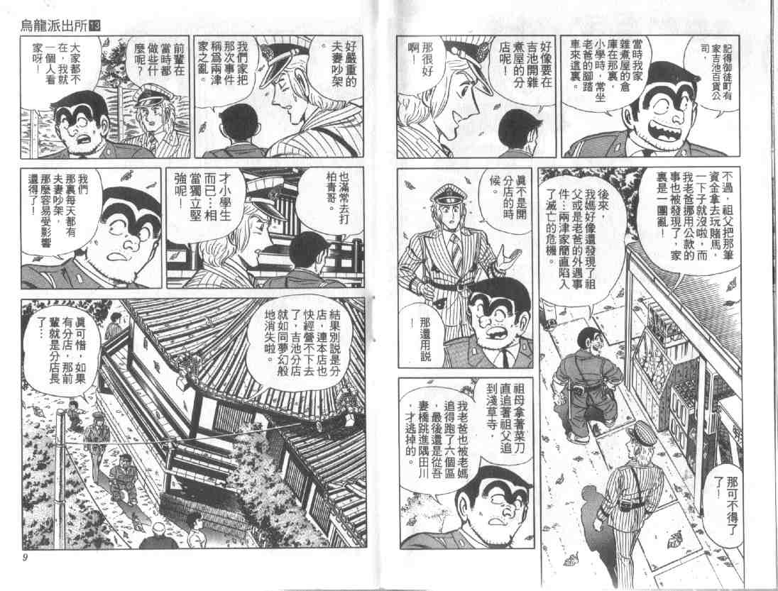 《乌龙派出所》漫画最新章节第13卷免费下拉式在线观看章节第【4】张图片