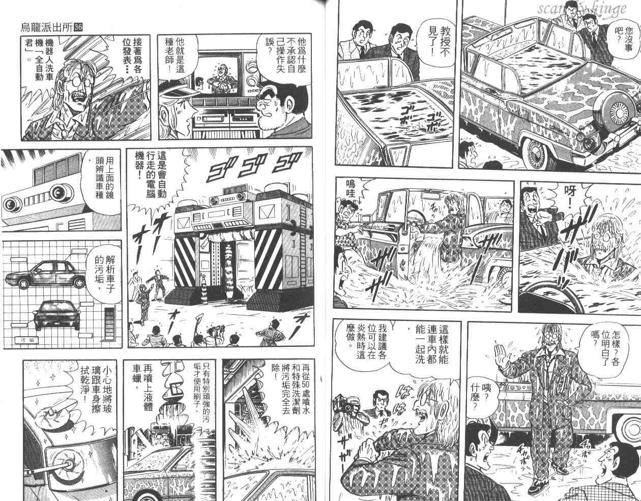 《乌龙派出所》漫画最新章节第36卷免费下拉式在线观看章节第【29】张图片