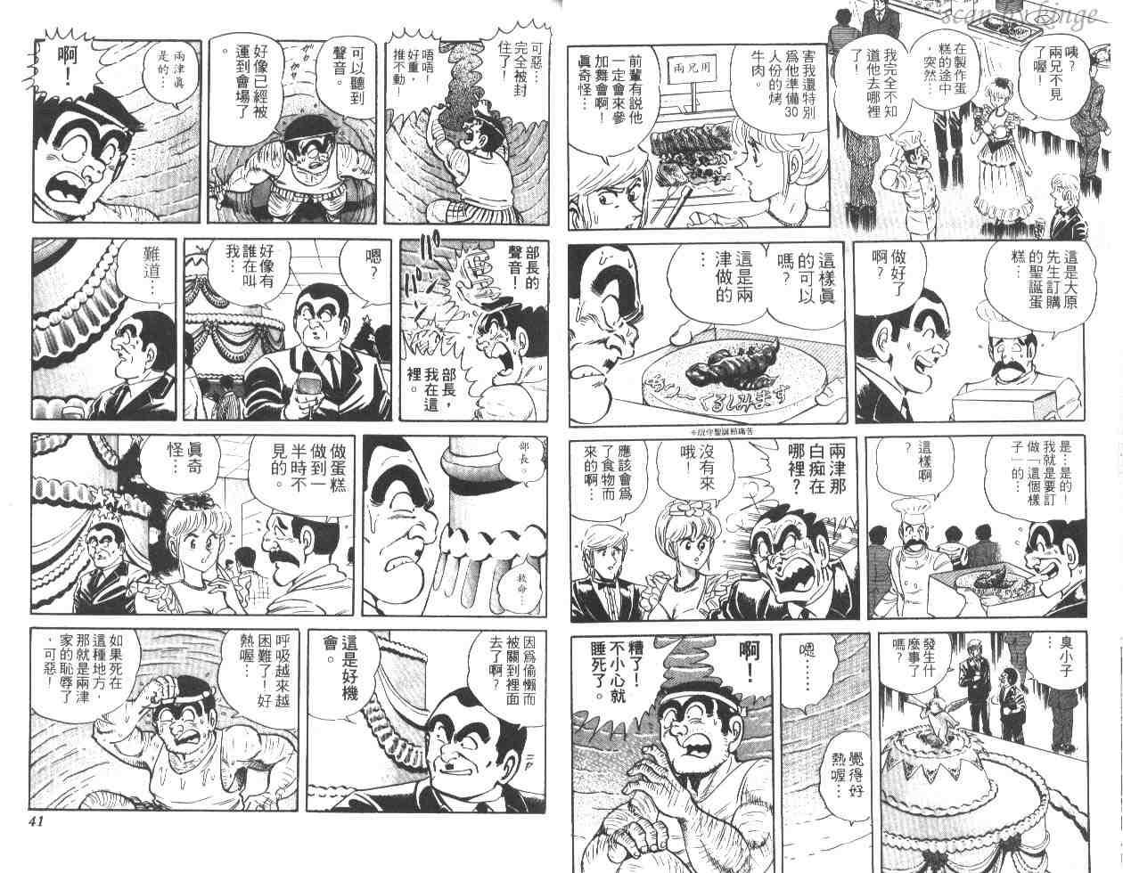 《乌龙派出所》漫画最新章节第28卷免费下拉式在线观看章节第【21】张图片