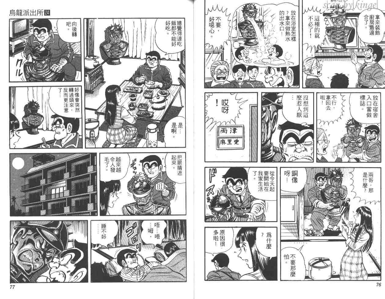 《乌龙派出所》漫画最新章节第24卷免费下拉式在线观看章节第【39】张图片