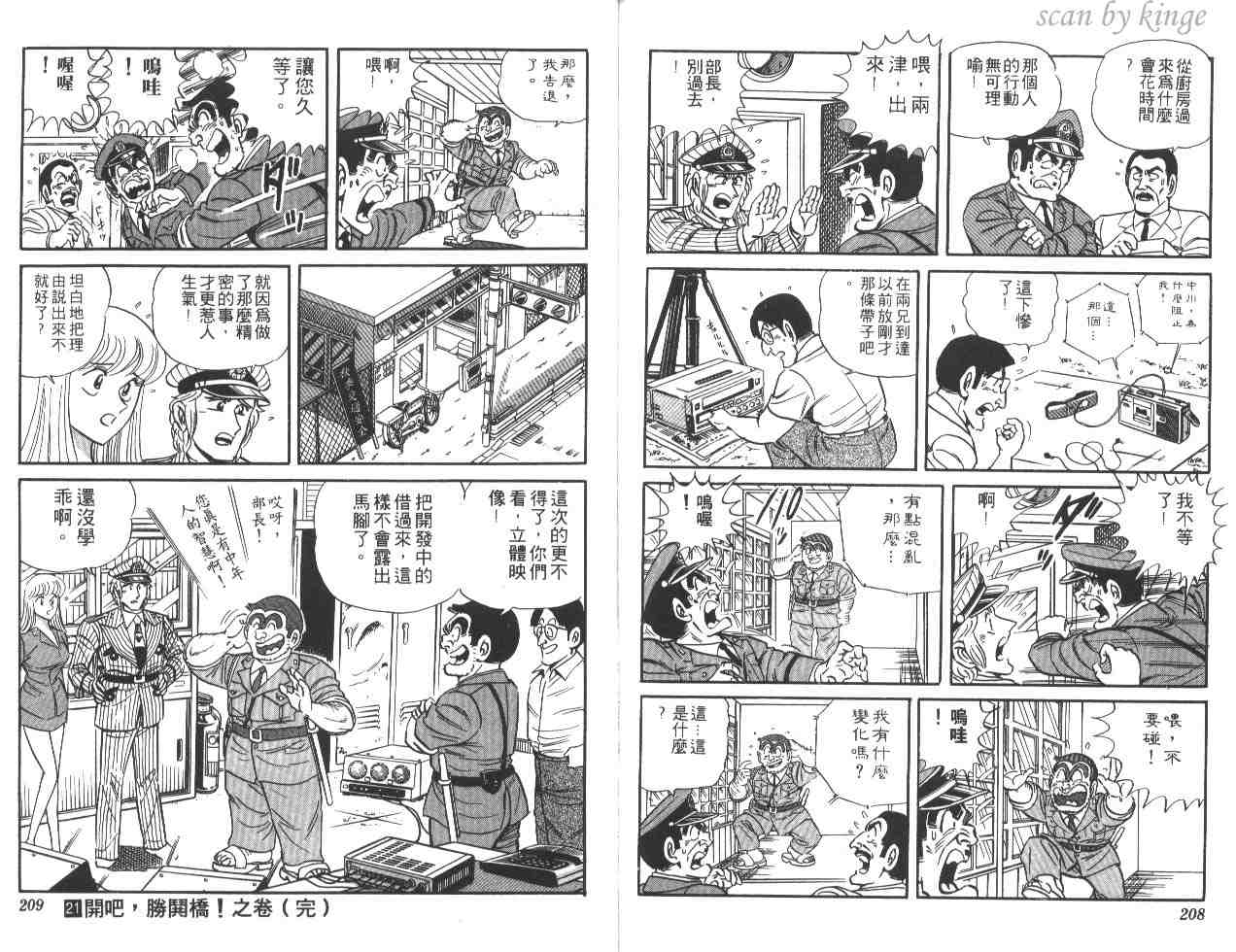 《乌龙派出所》漫画最新章节第21卷免费下拉式在线观看章节第【103】张图片