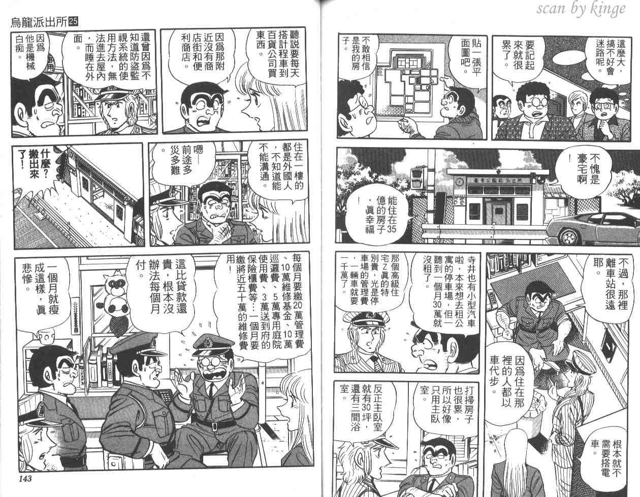 《乌龙派出所》漫画最新章节第25卷免费下拉式在线观看章节第【70】张图片