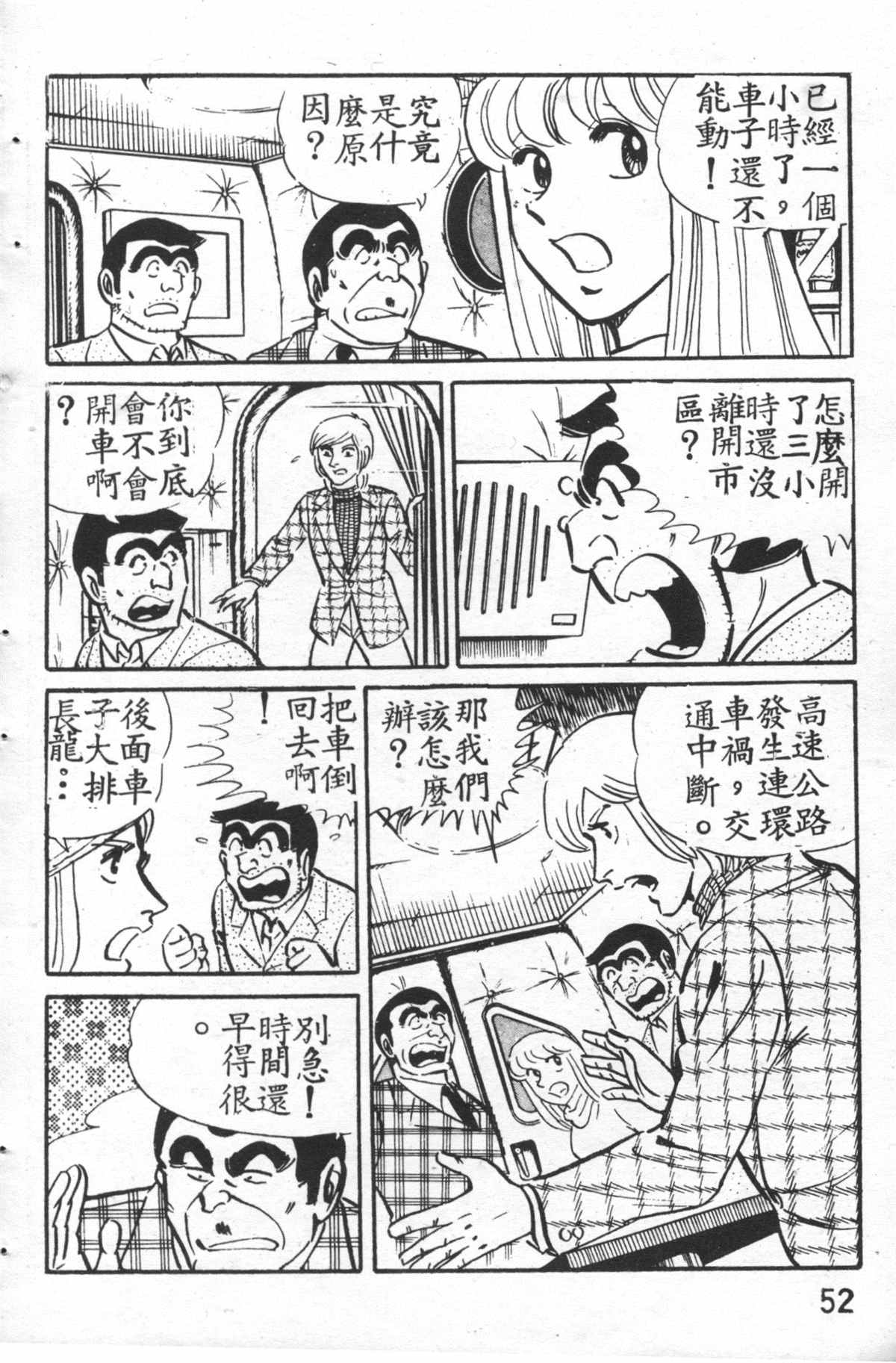 《乌龙派出所》漫画最新章节原版第27卷免费下拉式在线观看章节第【53】张图片