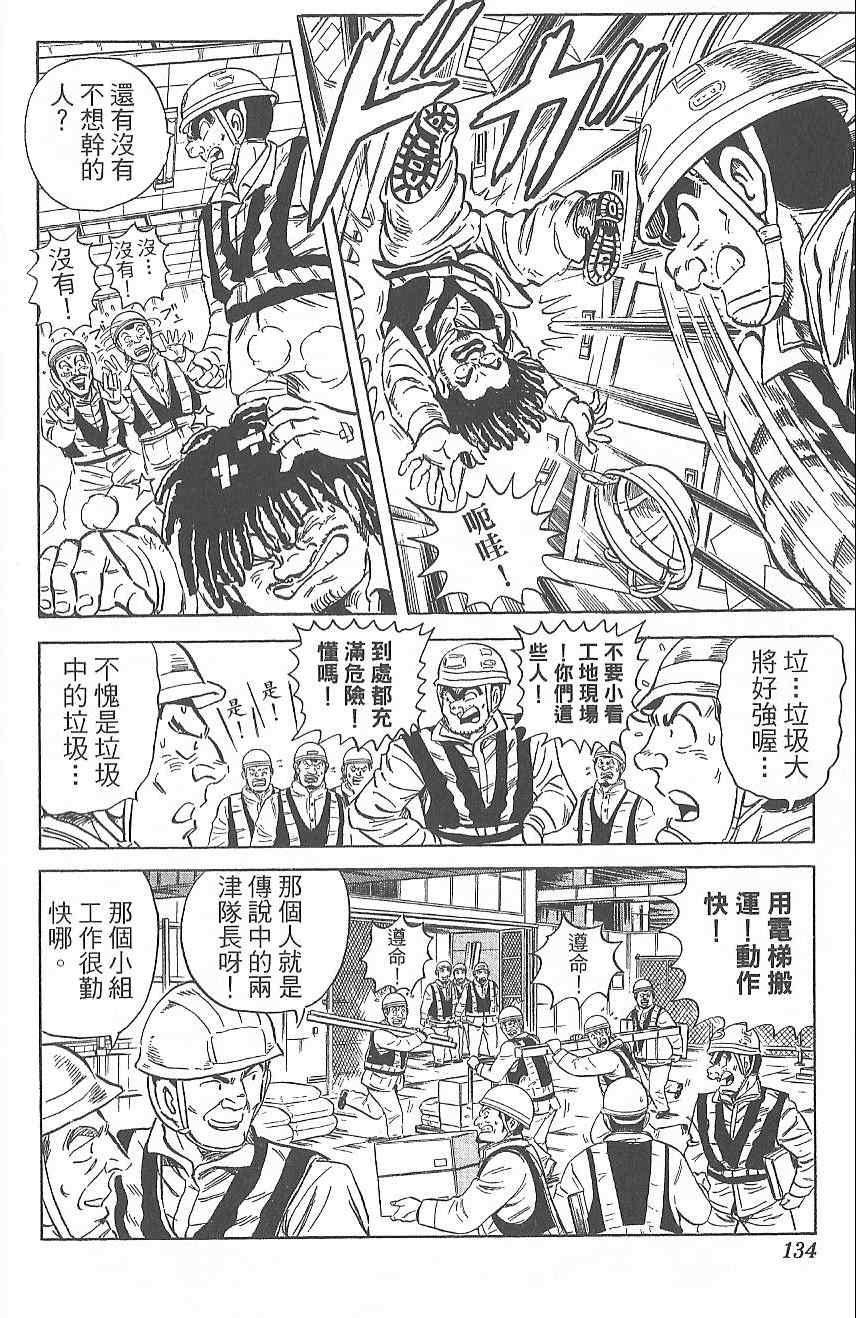 《乌龙派出所》漫画最新章节Vol124免费下拉式在线观看章节第【141】张图片