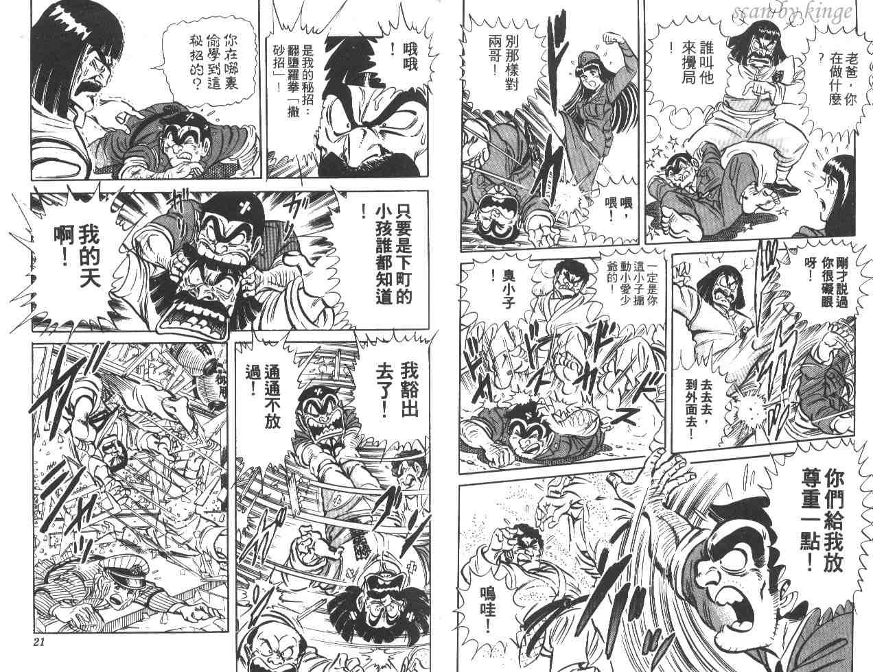 《乌龙派出所》漫画最新章节第18卷免费下拉式在线观看章节第【11】张图片