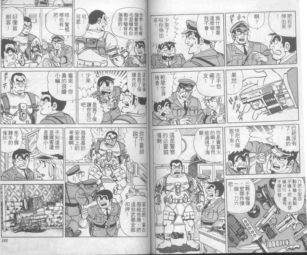 《乌龙派出所》漫画最新章节第4卷免费下拉式在线观看章节第【81】张图片