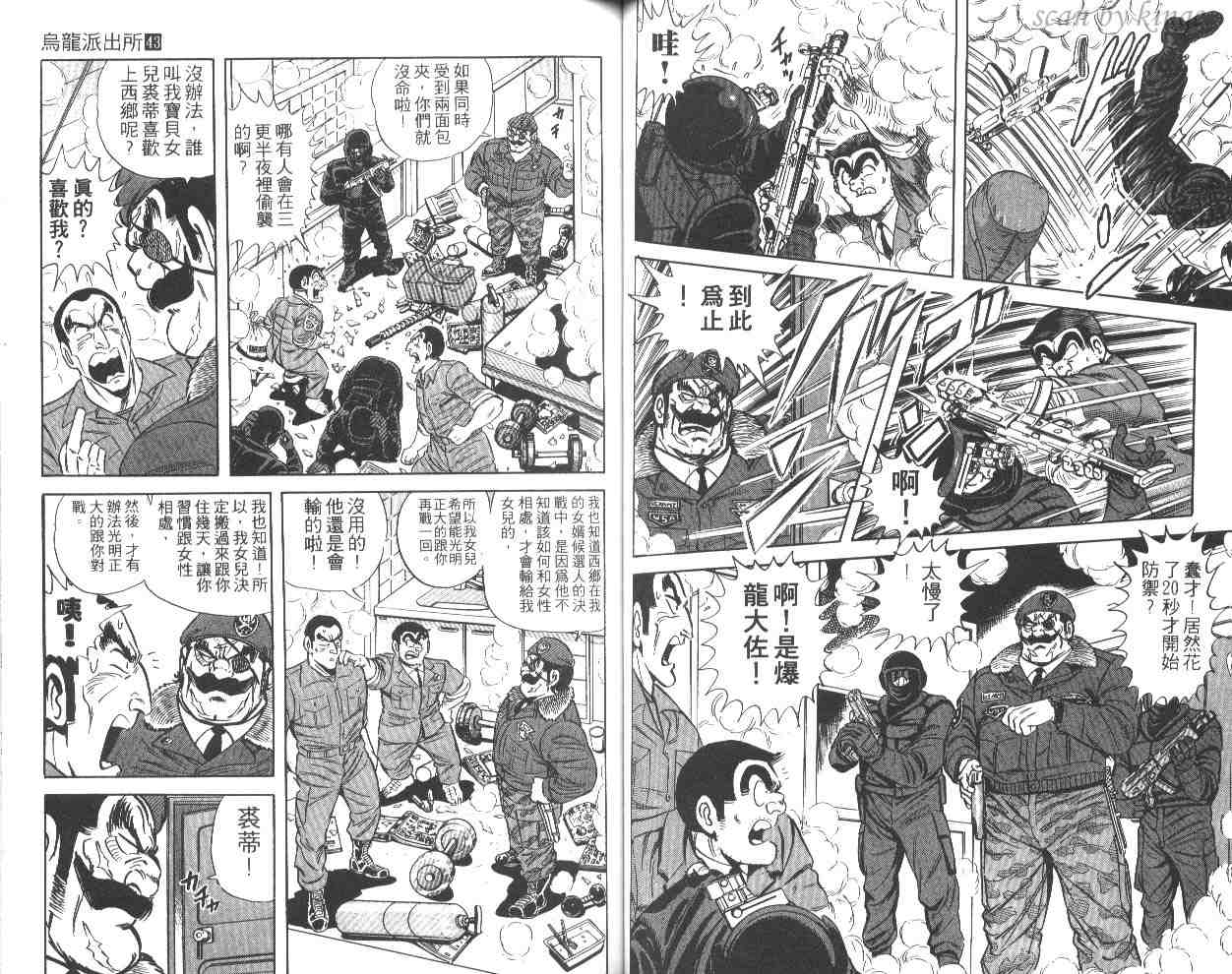 《乌龙派出所》漫画最新章节第43卷免费下拉式在线观看章节第【45】张图片