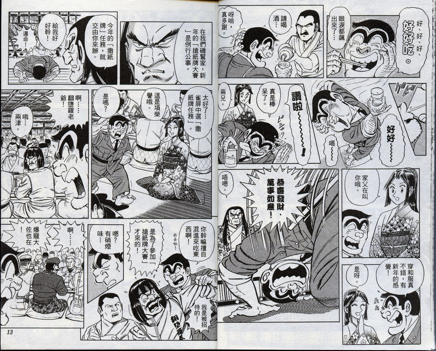 《乌龙派出所》漫画最新章节第96卷免费下拉式在线观看章节第【8】张图片