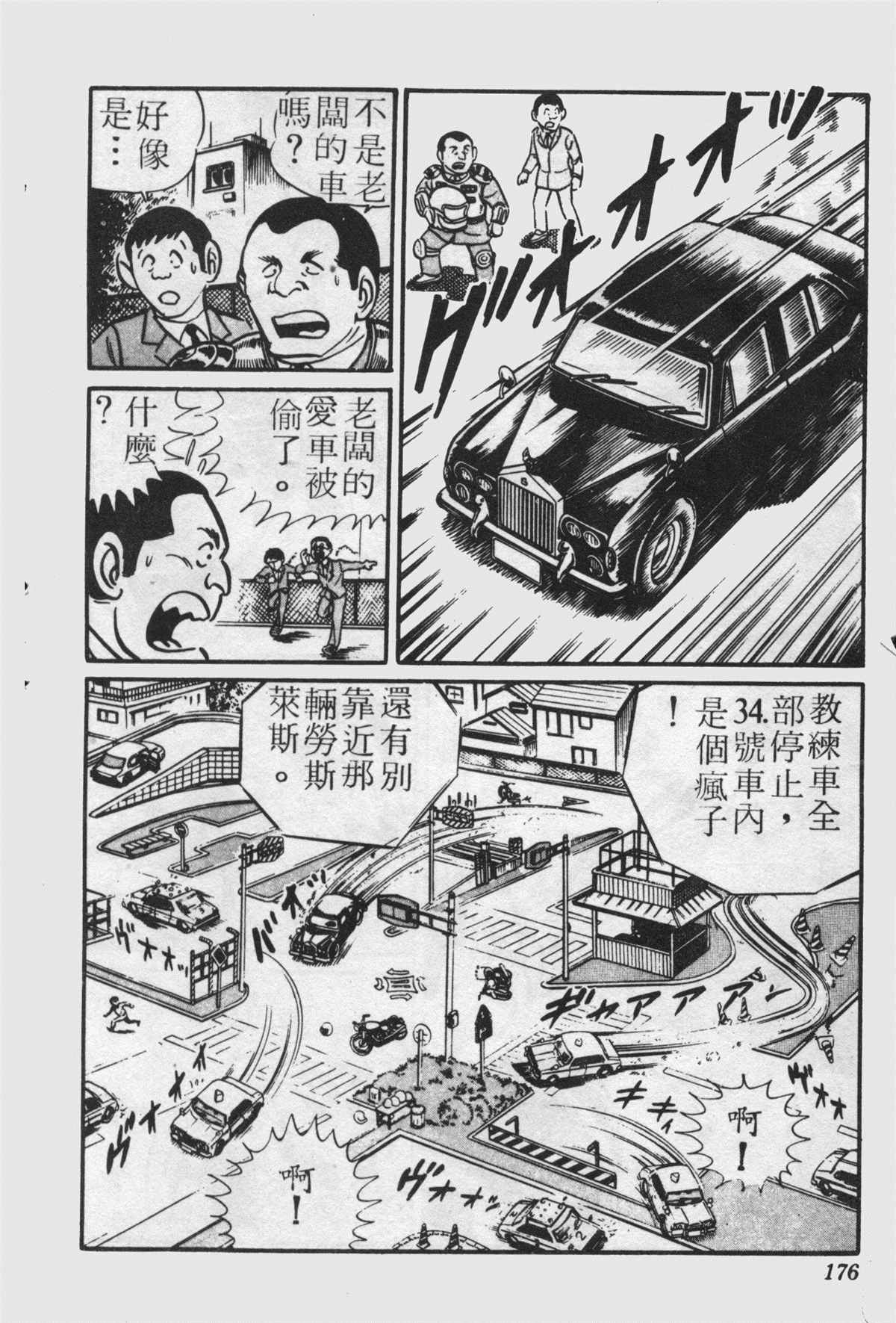 《乌龙派出所》漫画最新章节原版第22卷免费下拉式在线观看章节第【175】张图片