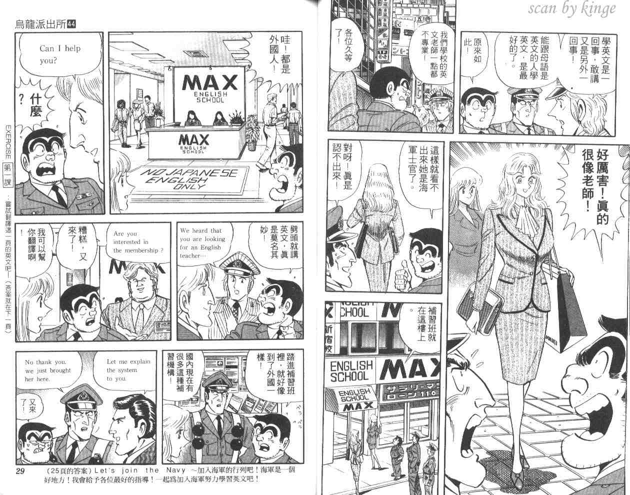 《乌龙派出所》漫画最新章节第44卷免费下拉式在线观看章节第【15】张图片