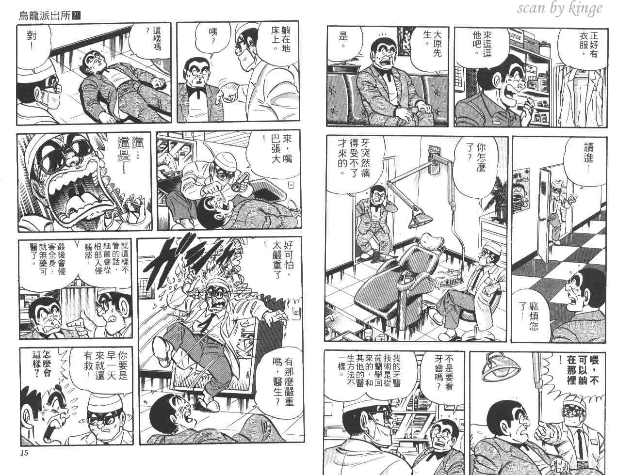 《乌龙派出所》漫画最新章节第21卷免费下拉式在线观看章节第【8】张图片