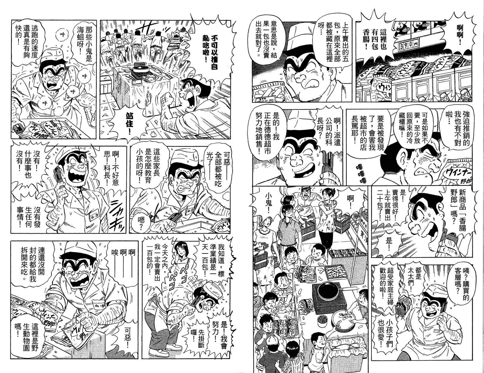 《乌龙派出所》漫画最新章节Vol121免费下拉式在线观看章节第【21】张图片