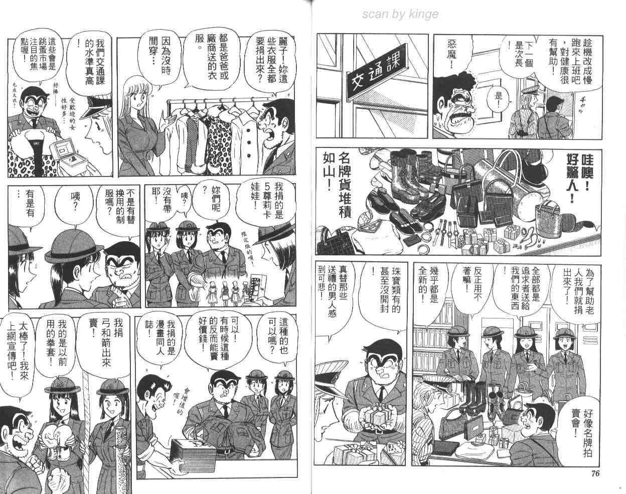 《乌龙派出所》漫画最新章节第64卷免费下拉式在线观看章节第【39】张图片