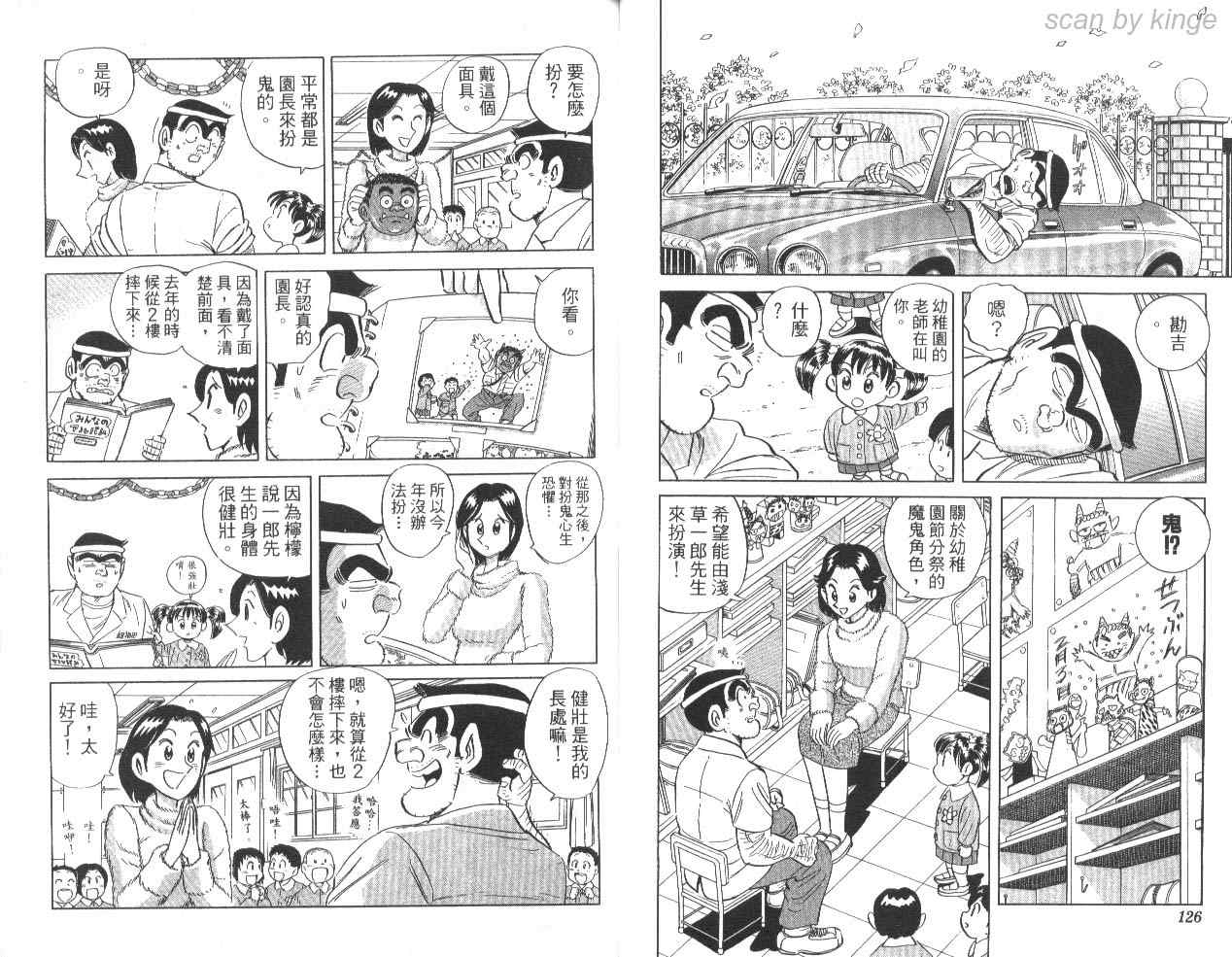 《乌龙派出所》漫画最新章节第85卷免费下拉式在线观看章节第【63】张图片