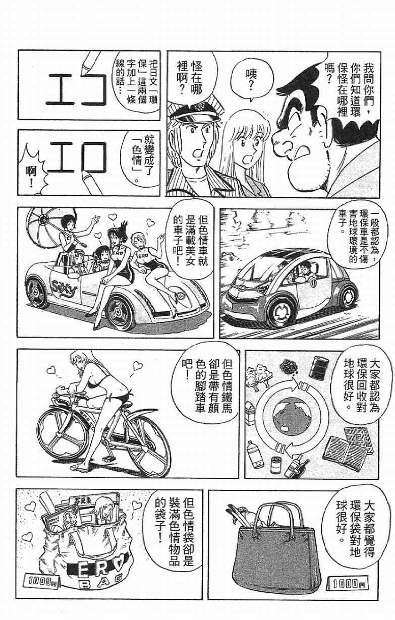 《乌龙派出所》漫画最新章节Vol111免费下拉式在线观看章节第【28】张图片