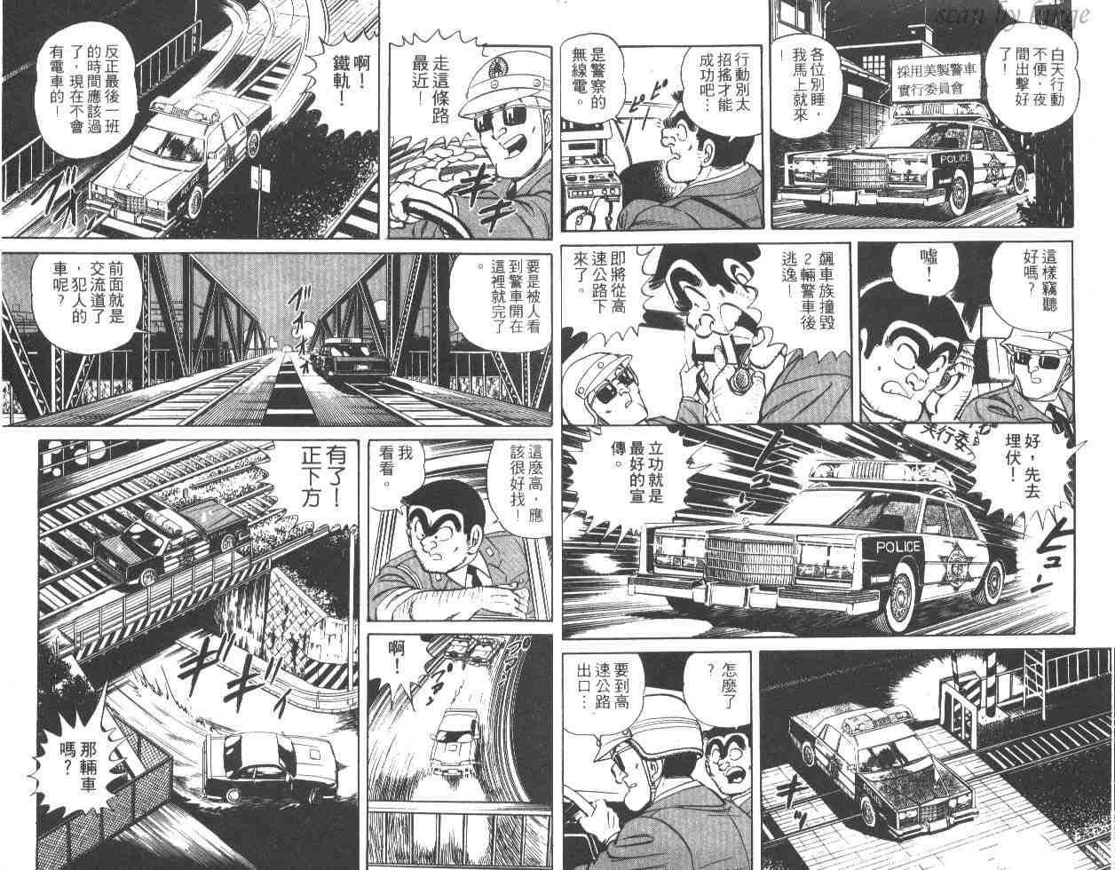 《乌龙派出所》漫画最新章节第29卷免费下拉式在线观看章节第【10】张图片