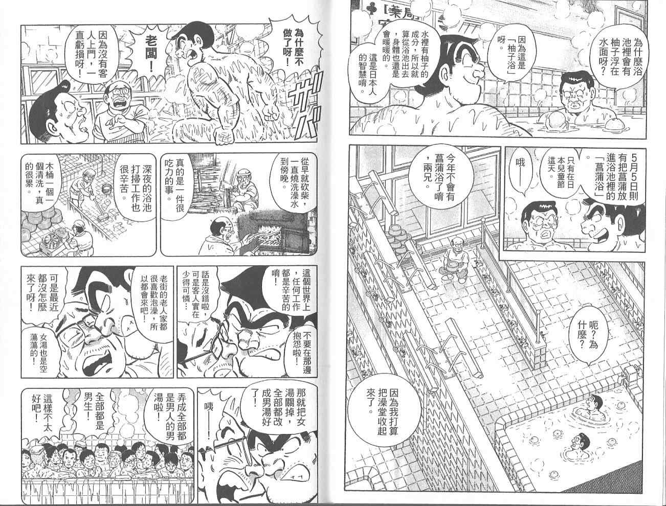 《乌龙派出所》漫画最新章节Vol123免费下拉式在线观看章节第【66】张图片