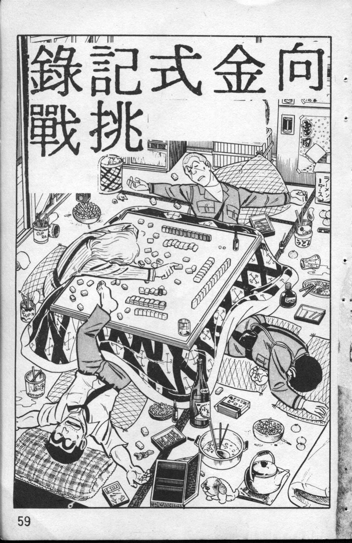 《乌龙派出所》漫画最新章节原版第13卷免费下拉式在线观看章节第【60】张图片