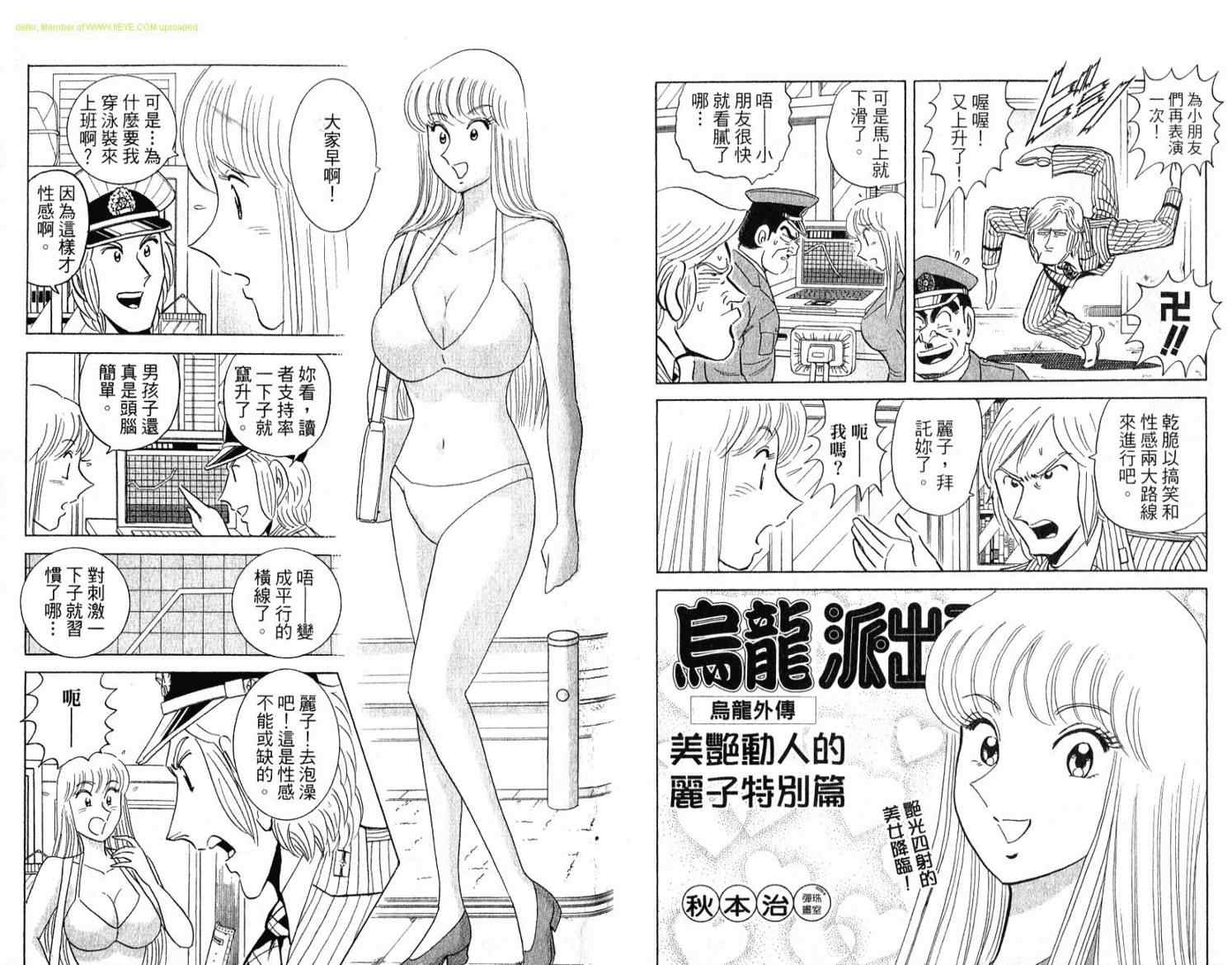 《乌龙派出所》漫画最新章节Vol114免费下拉式在线观看章节第【57】张图片