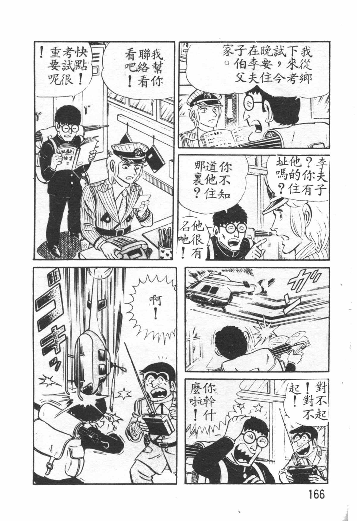 《乌龙派出所》漫画最新章节原版第26卷免费下拉式在线观看章节第【165】张图片