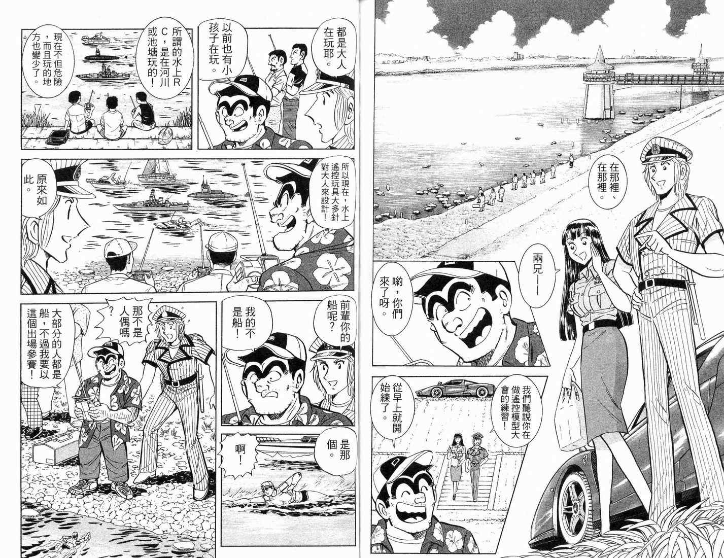 《乌龙派出所》漫画最新章节第88卷免费下拉式在线观看章节第【64】张图片