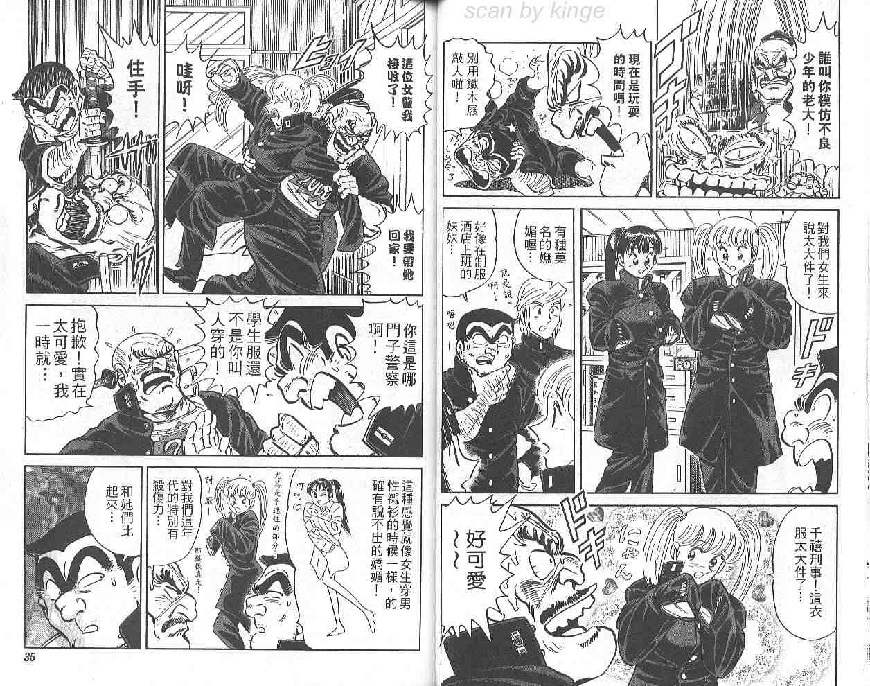 《乌龙派出所》漫画最新章节第69卷免费下拉式在线观看章节第【18】张图片