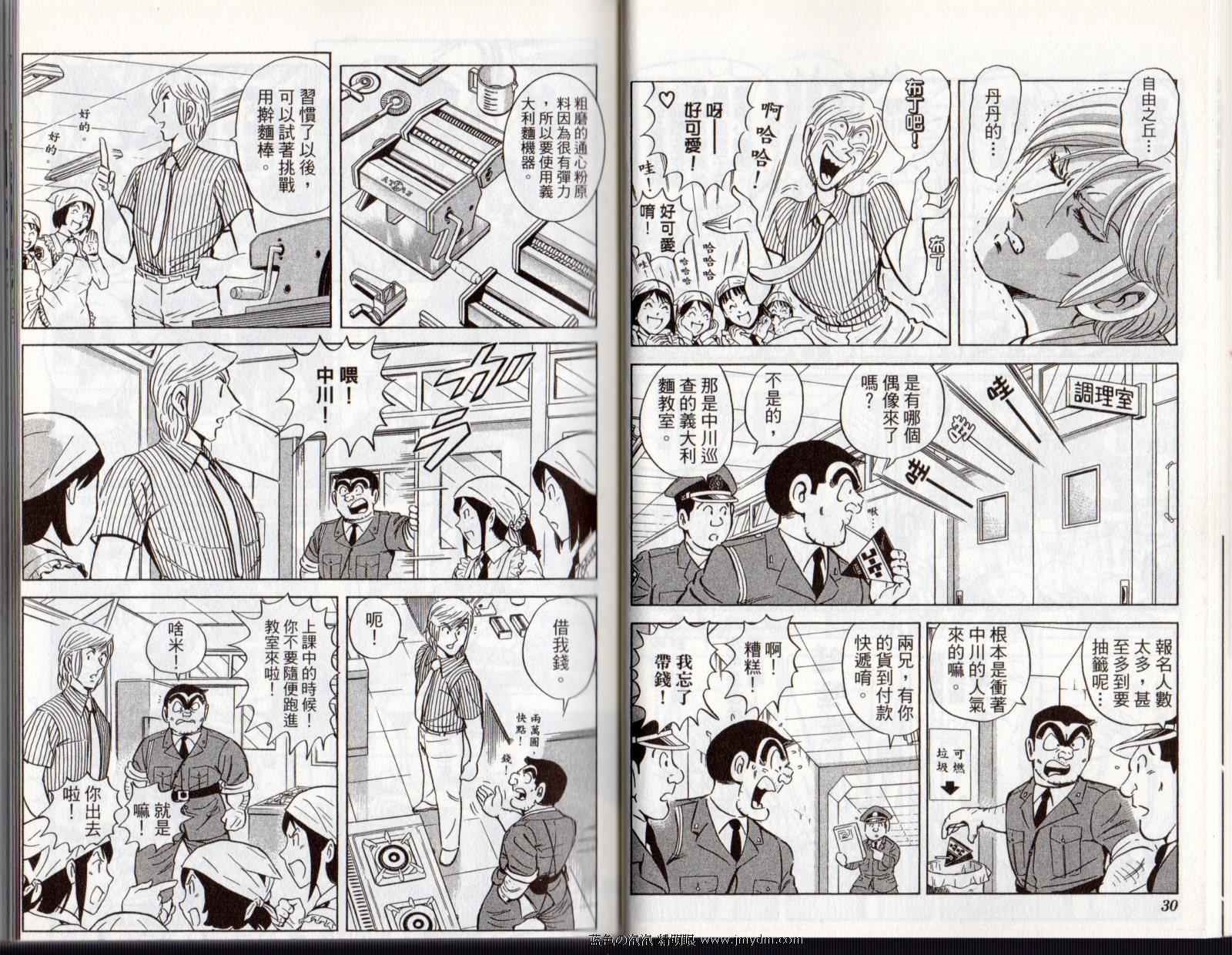 《乌龙派出所》漫画最新章节Vol122免费下拉式在线观看章节第【17】张图片