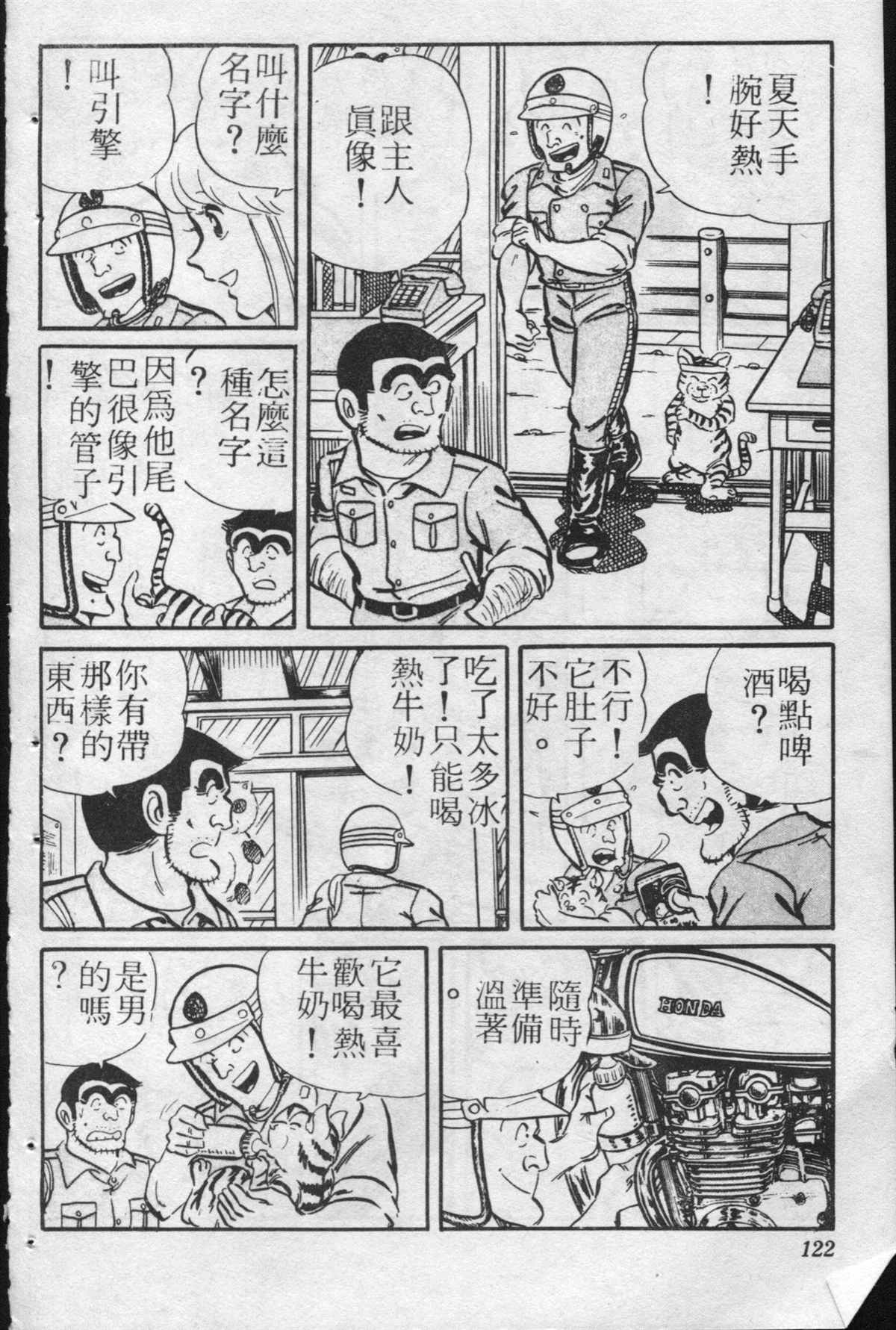 《乌龙派出所》漫画最新章节原版第24卷免费下拉式在线观看章节第【121】张图片