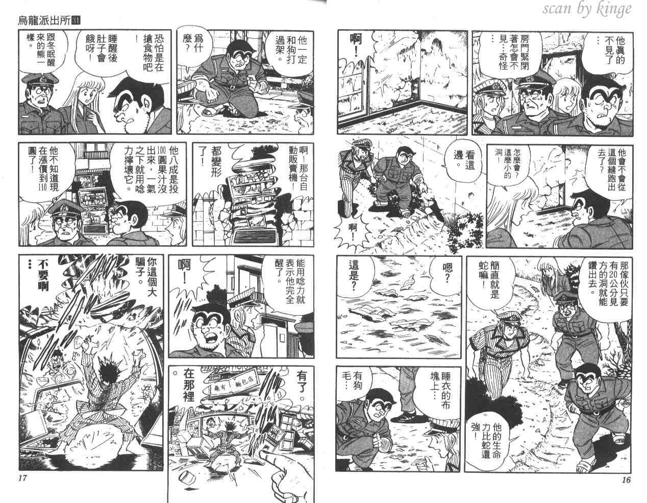 《乌龙派出所》漫画最新章节第31卷免费下拉式在线观看章节第【9】张图片