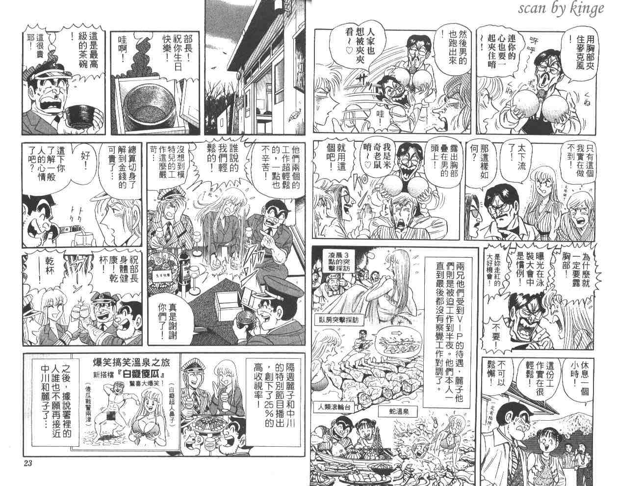 《乌龙派出所》漫画最新章节第60卷免费下拉式在线观看章节第【12】张图片