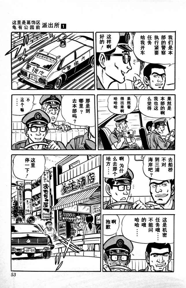 《乌龙派出所》漫画最新章节第1卷免费下拉式在线观看章节第【54】张图片