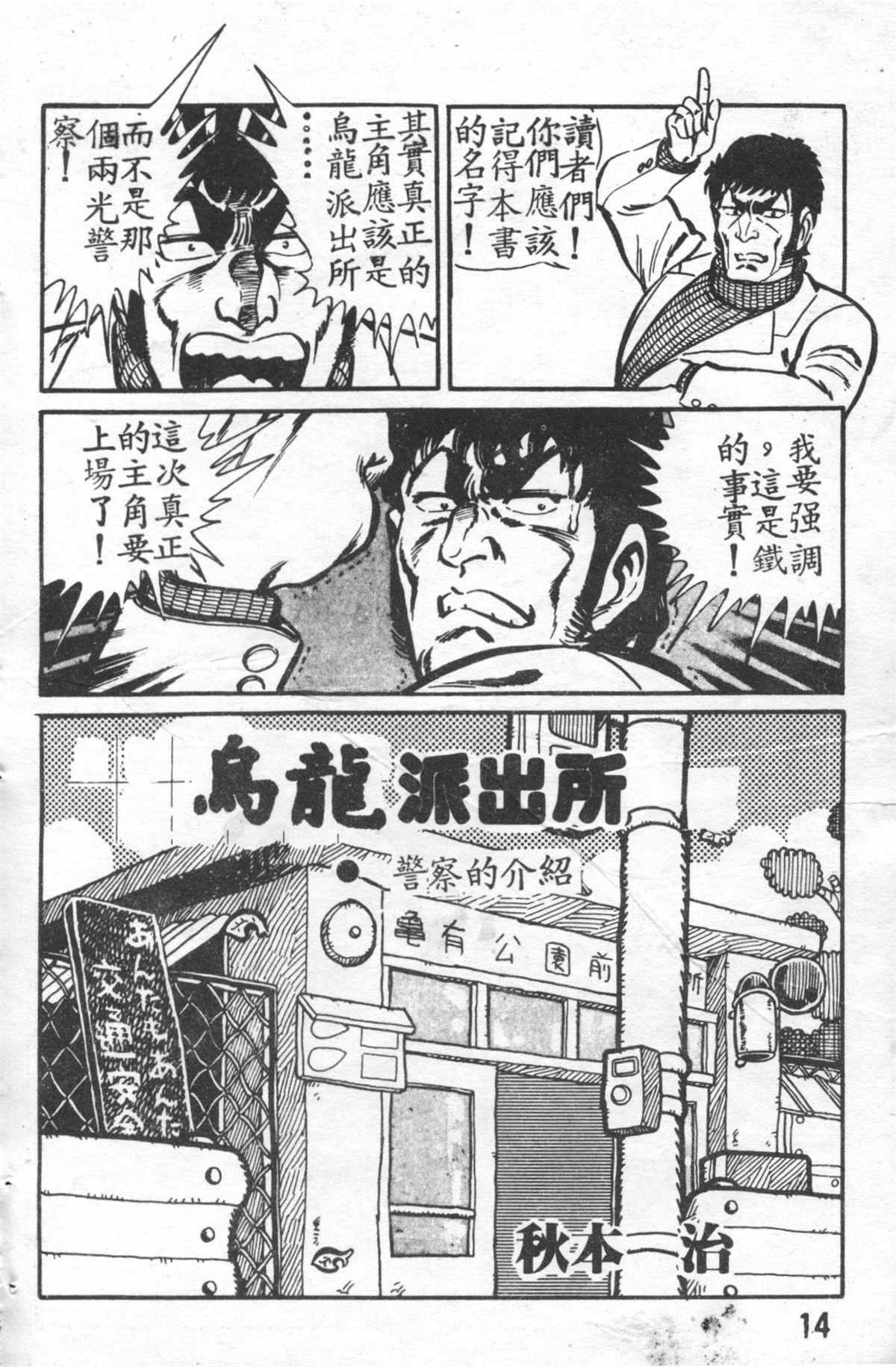 《乌龙派出所》漫画最新章节原版第27卷免费下拉式在线观看章节第【15】张图片