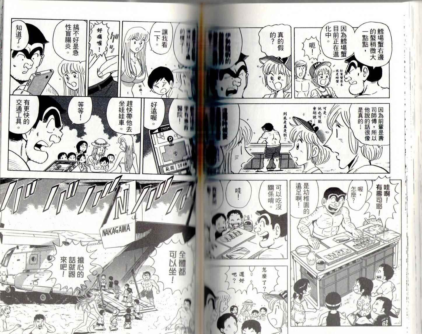 《乌龙派出所》漫画最新章节第141卷免费下拉式在线观看章节第【102】张图片