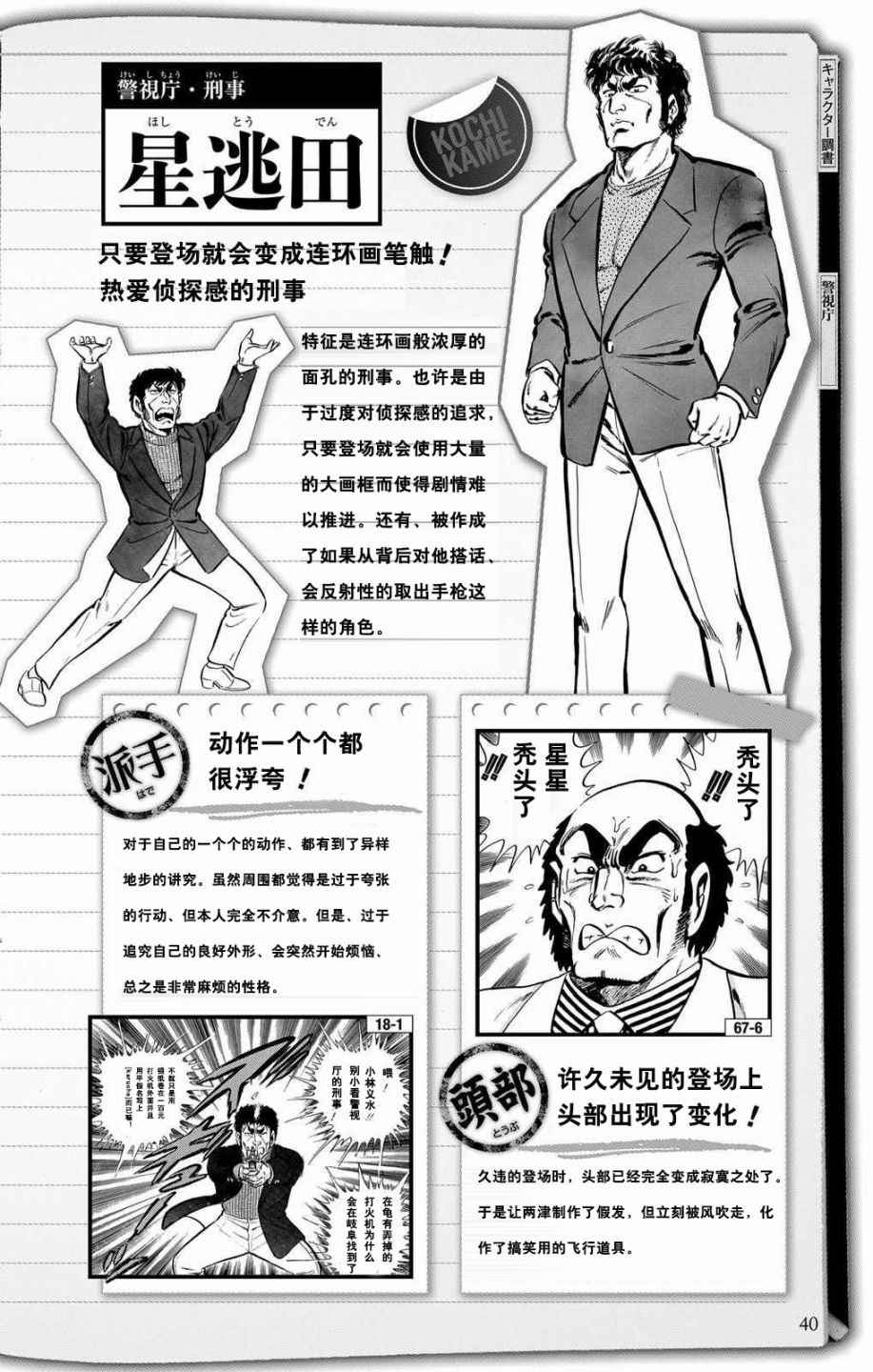 《乌龙派出所》漫画最新章节全员调查书上部免费下拉式在线观看章节第【38】张图片