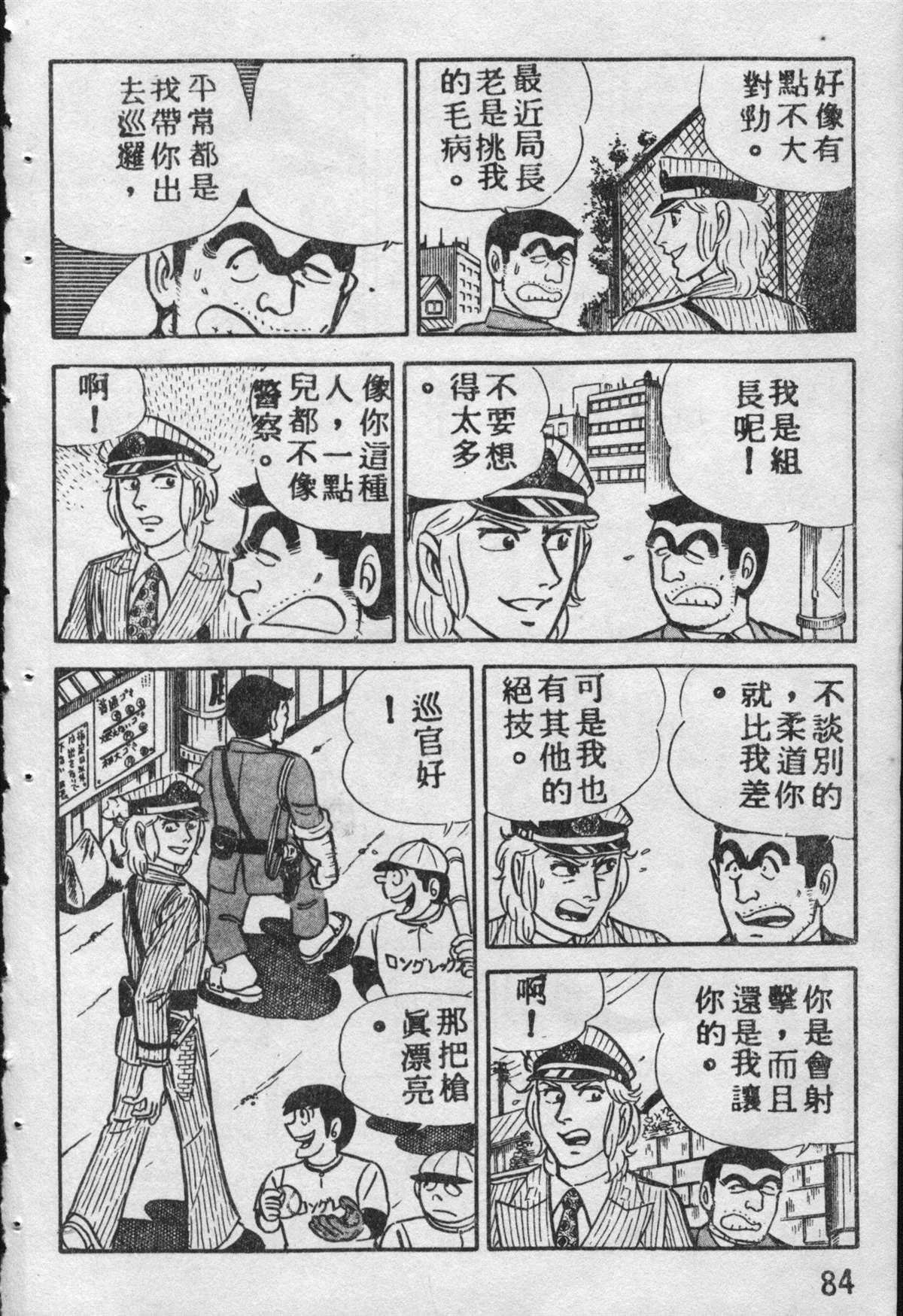 《乌龙派出所》漫画最新章节原版第09卷免费下拉式在线观看章节第【83】张图片