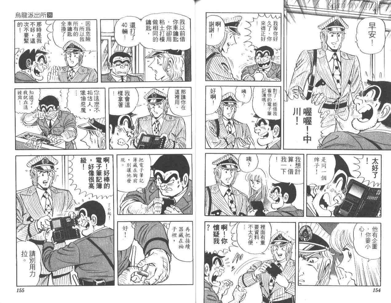 《乌龙派出所》漫画最新章节第36卷免费下拉式在线观看章节第【76】张图片