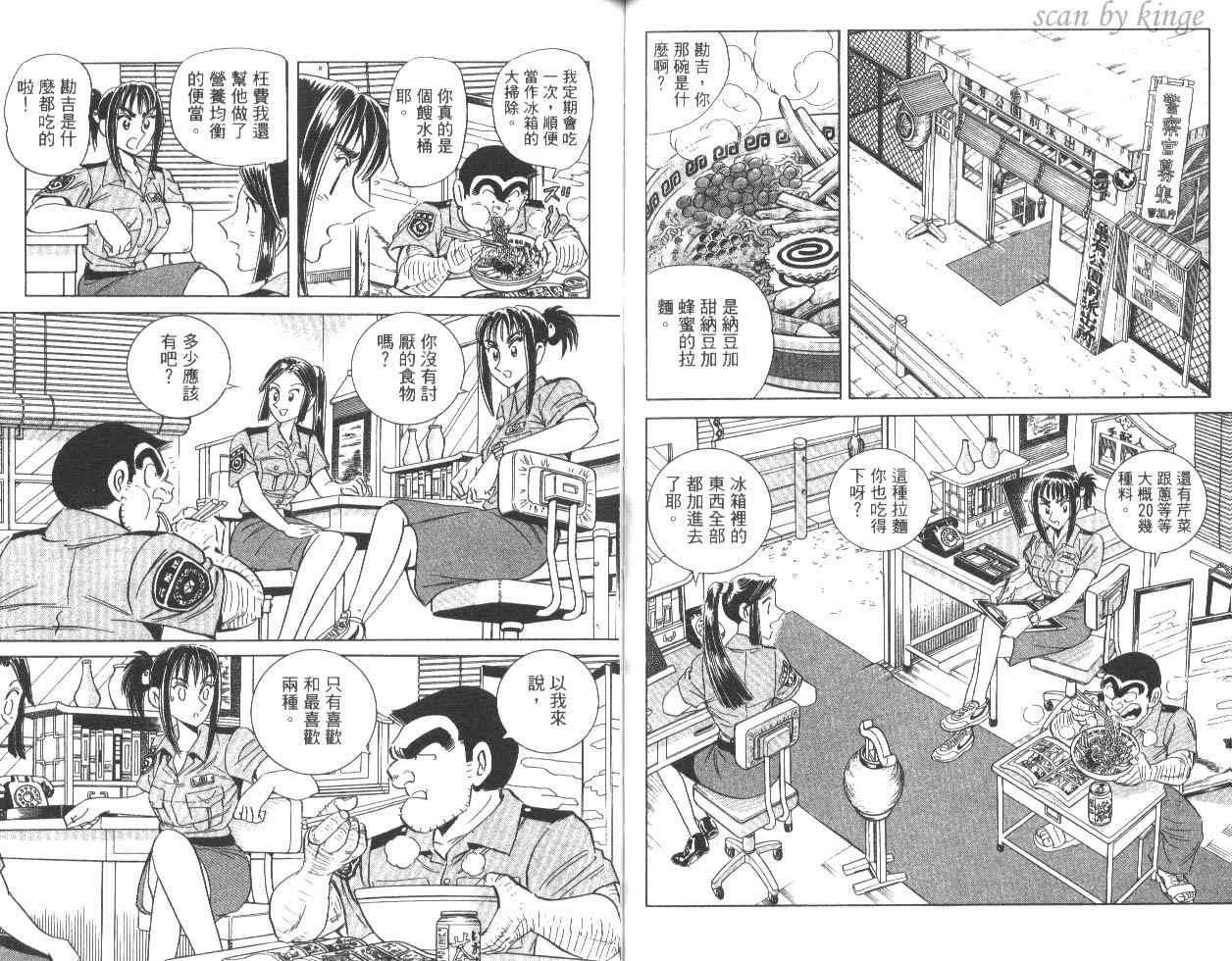 《乌龙派出所》漫画最新章节第83卷免费下拉式在线观看章节第【54】张图片