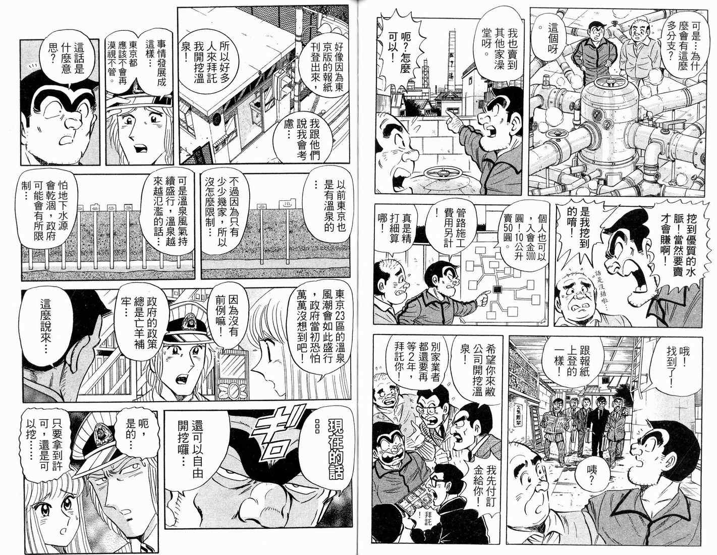 《乌龙派出所》漫画最新章节第91卷免费下拉式在线观看章节第【60】张图片