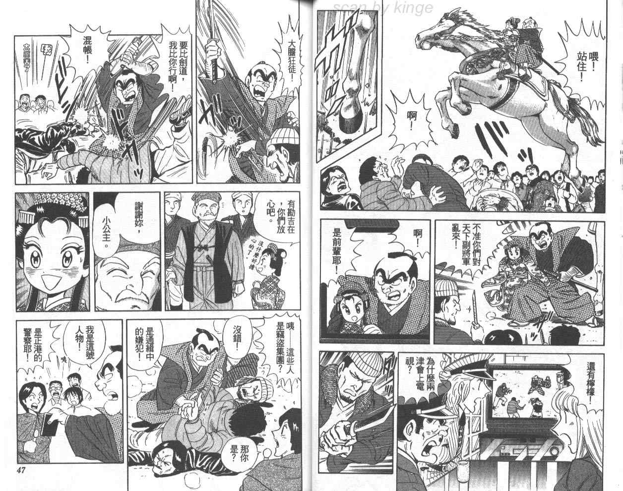 《乌龙派出所》漫画最新章节第75卷免费下拉式在线观看章节第【24】张图片