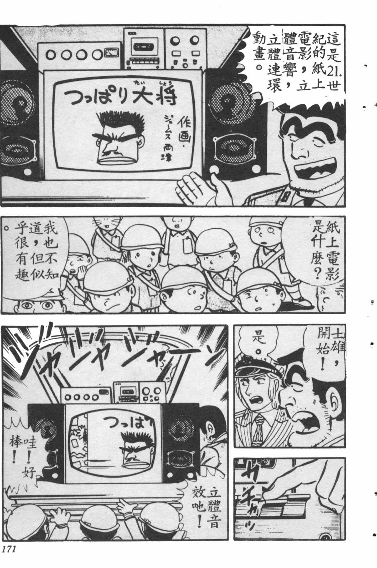 《乌龙派出所》漫画最新章节原版第28卷免费下拉式在线观看章节第【170】张图片