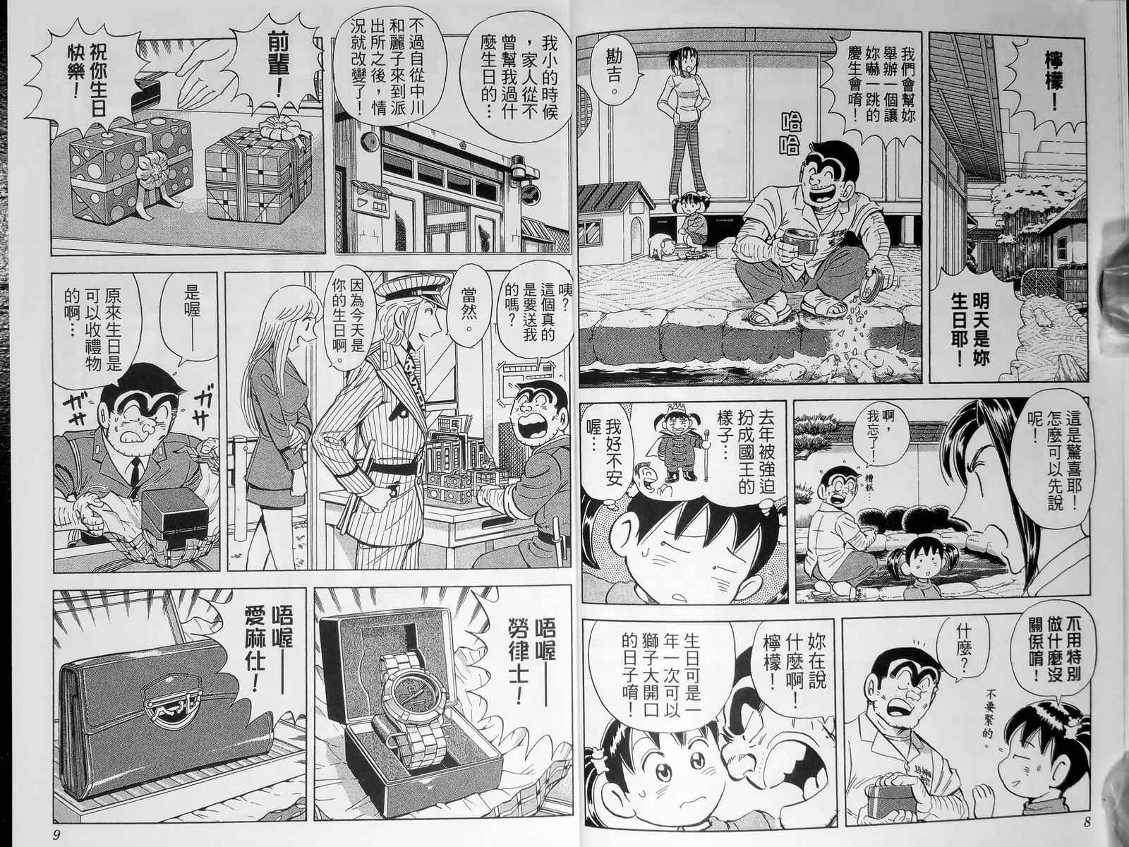 《乌龙派出所》漫画最新章节第143卷免费下拉式在线观看章节第【7】张图片