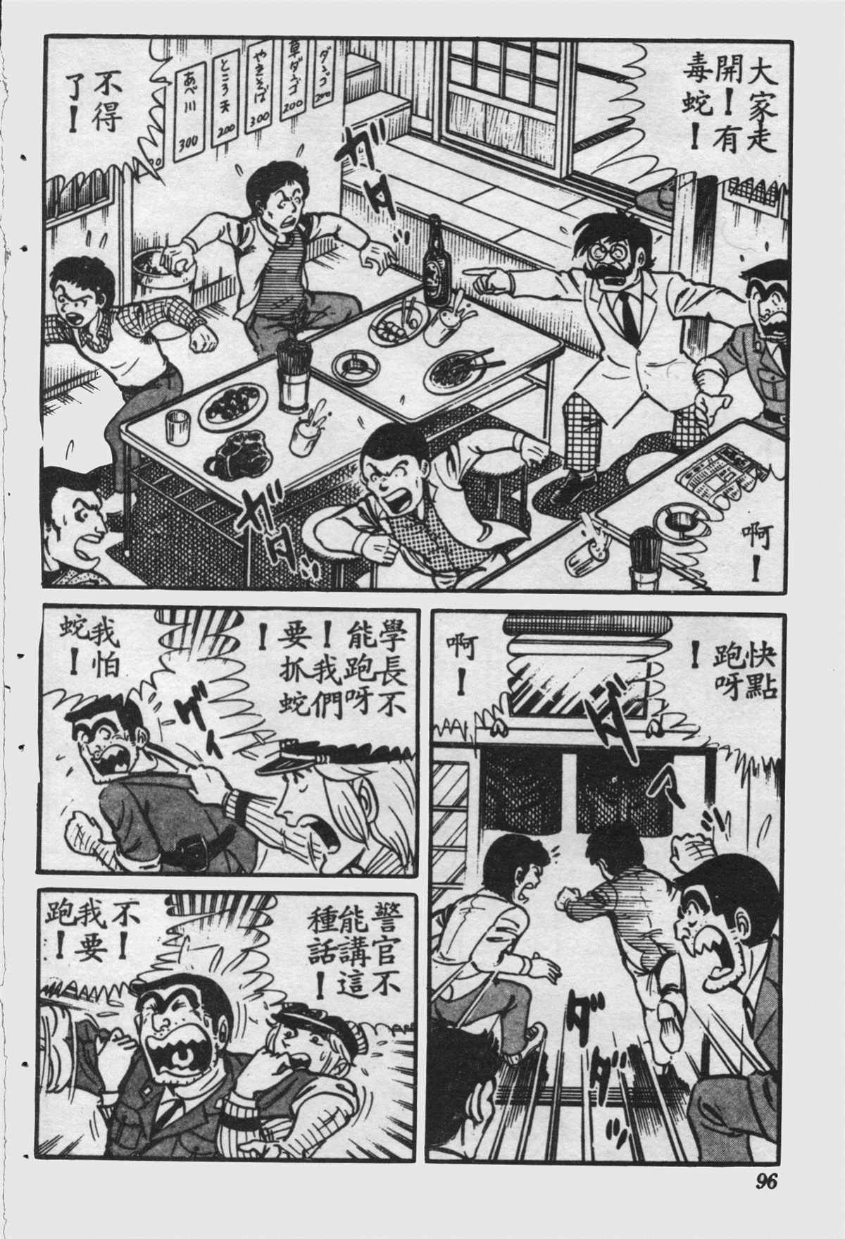 《乌龙派出所》漫画最新章节原版第16卷免费下拉式在线观看章节第【95】张图片