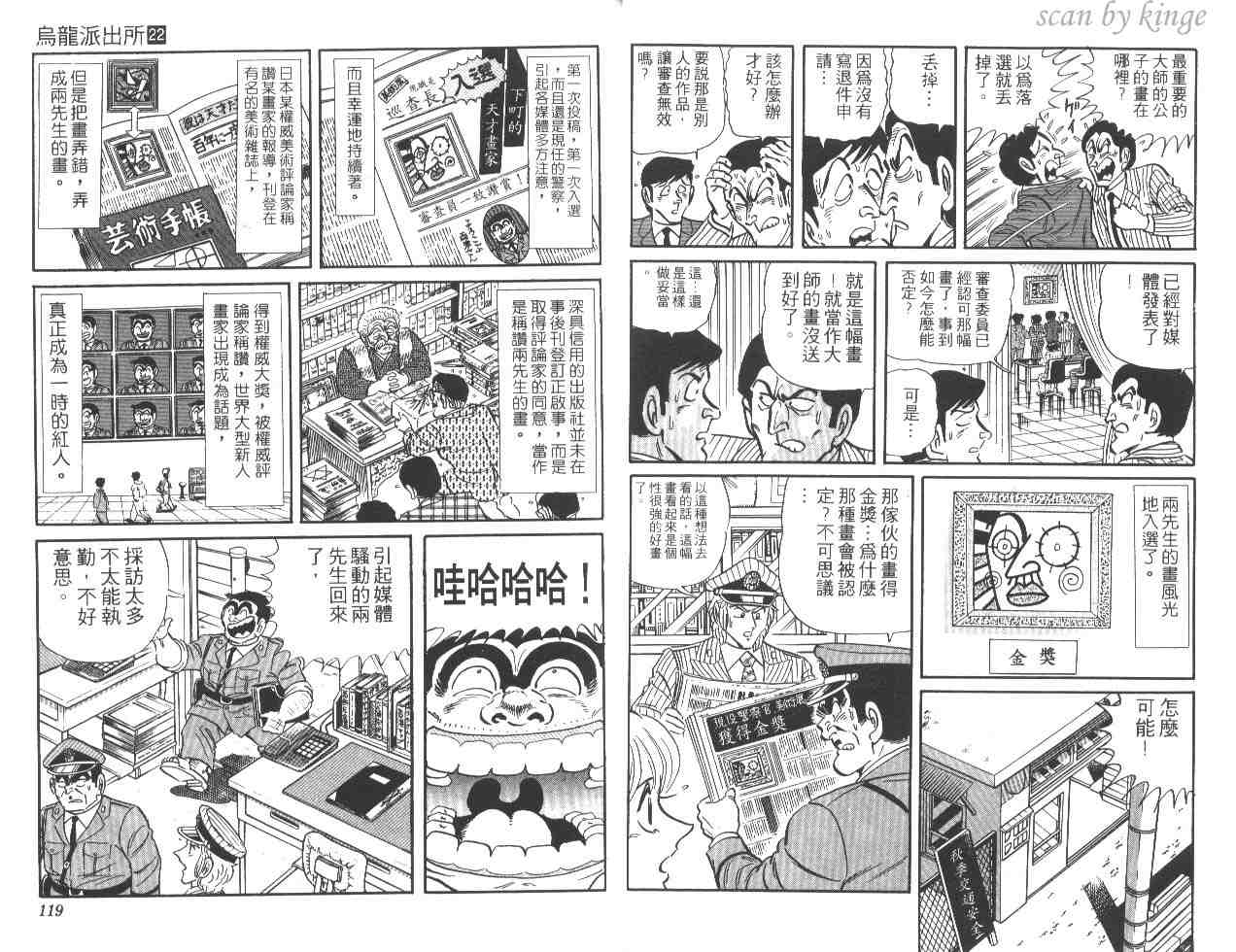 《乌龙派出所》漫画最新章节第22卷免费下拉式在线观看章节第【59】张图片