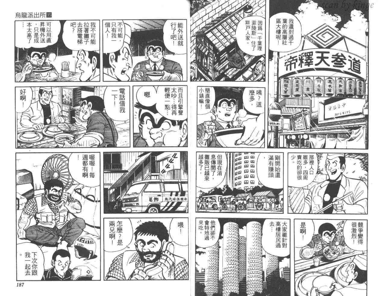 《乌龙派出所》漫画最新章节第35卷免费下拉式在线观看章节第【93】张图片