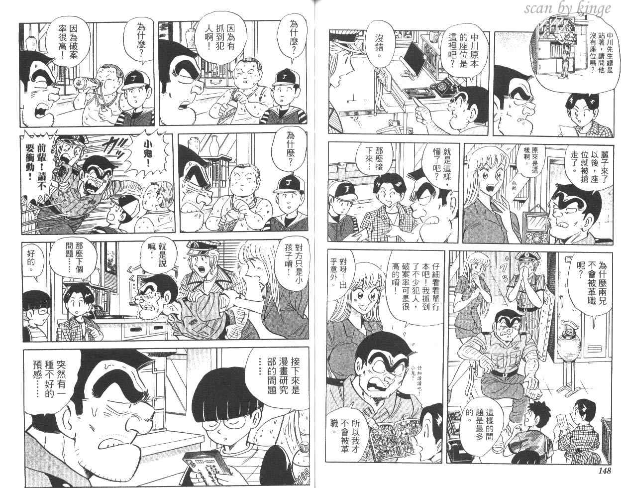 《乌龙派出所》漫画最新章节第83卷免费下拉式在线观看章节第【74】张图片