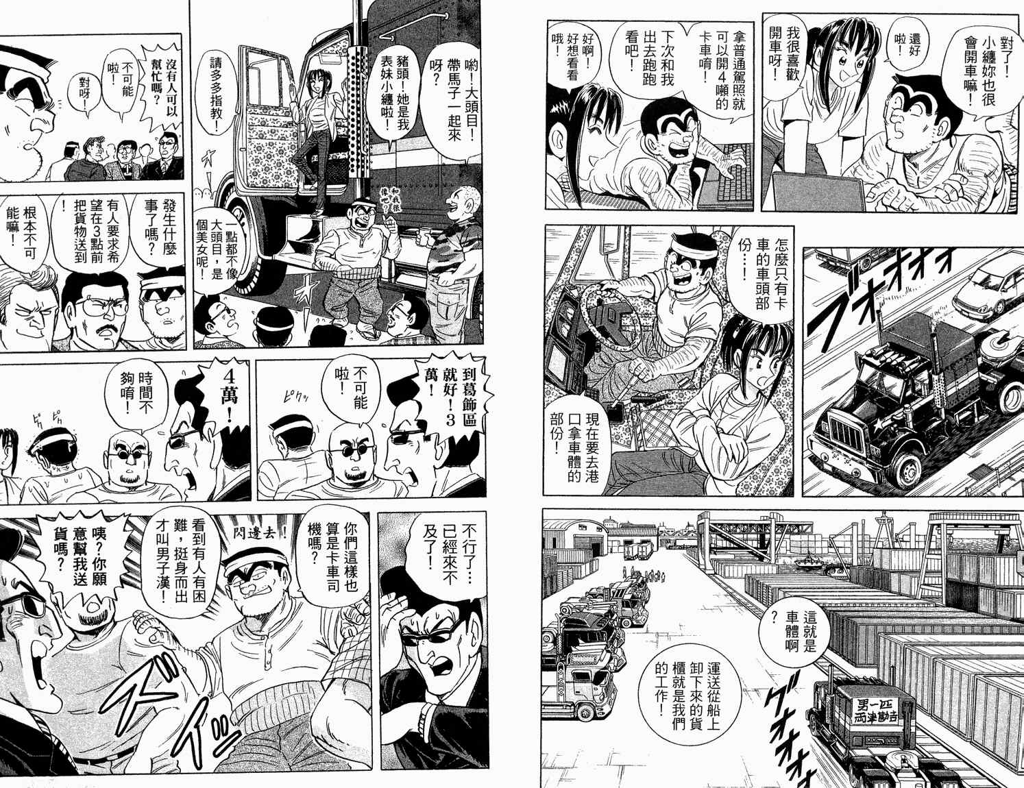 《乌龙派出所》漫画最新章节第92卷免费下拉式在线观看章节第【8】张图片