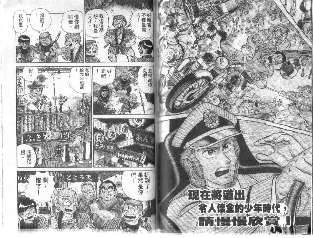 《乌龙派出所》漫画最新章节第11卷免费下拉式在线观看章节第【61】张图片