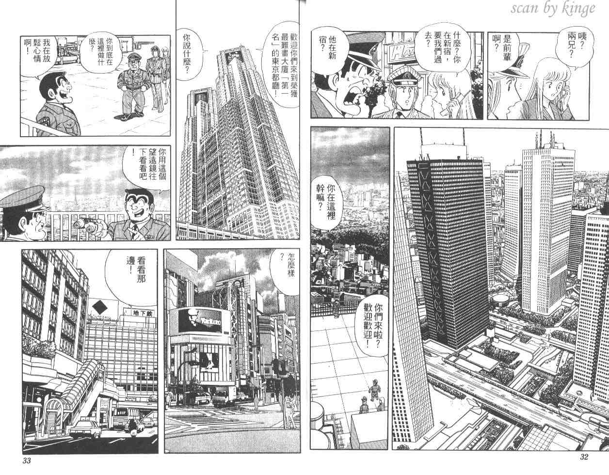 《乌龙派出所》漫画最新章节第48卷免费下拉式在线观看章节第【17】张图片